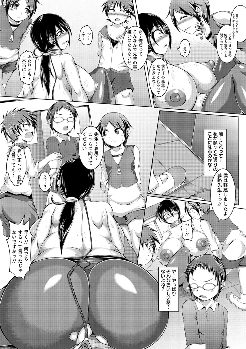 うぶ喰いお姉さん Page.112