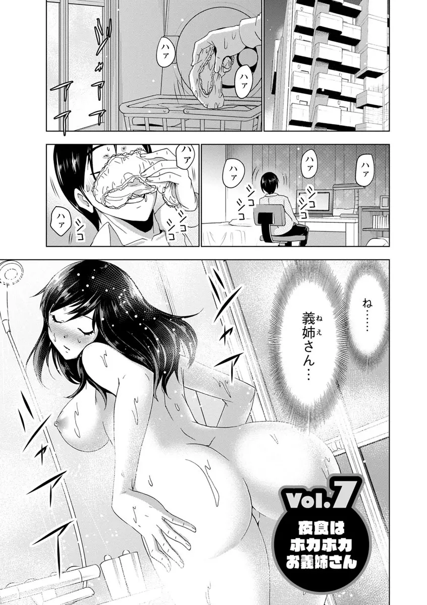 土下座おっぱい！ Page.100