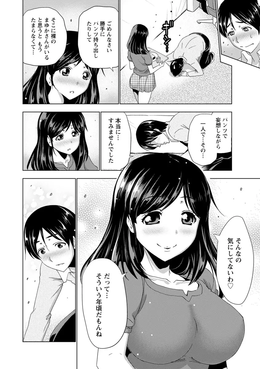 土下座おっぱい！ Page.103