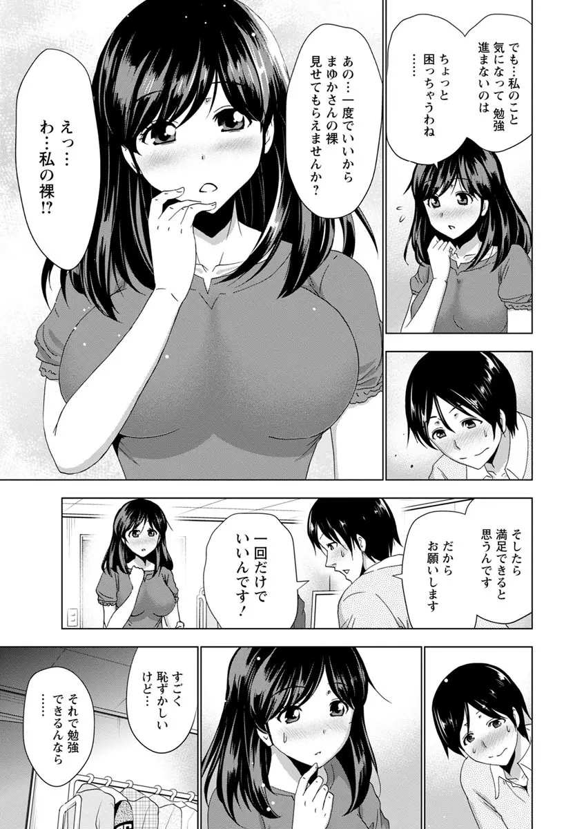 土下座おっぱい！ Page.104