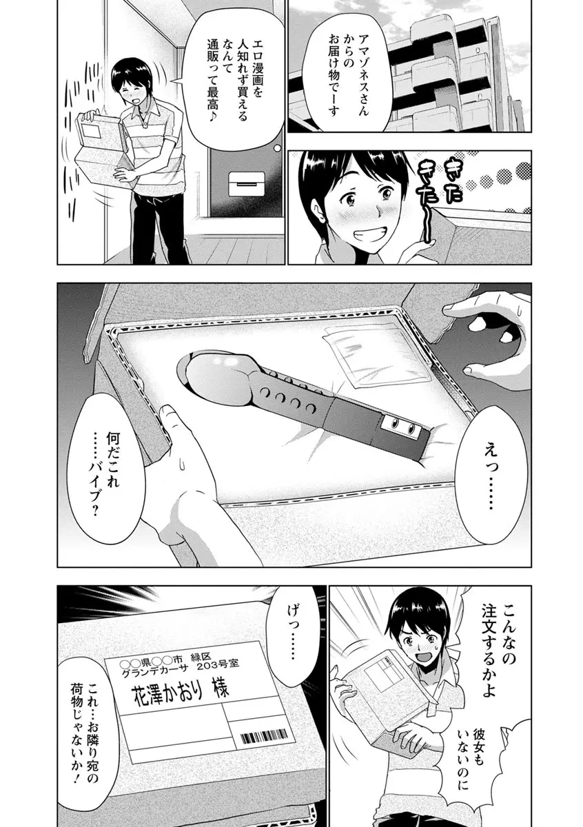 土下座おっぱい！ Page.120