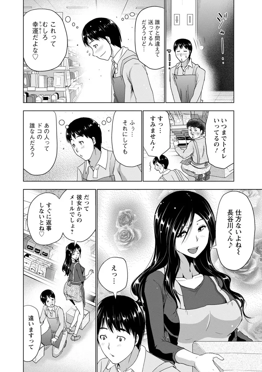 土下座おっぱい！ Page.177