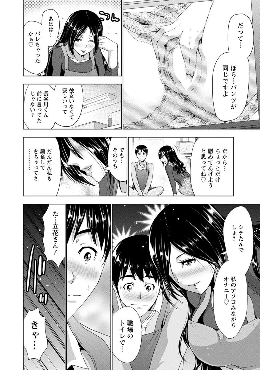 土下座おっぱい！ Page.181