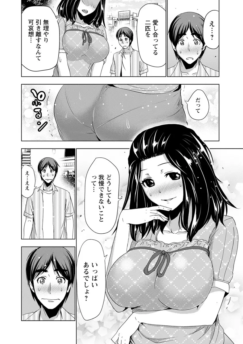 土下座おっぱい！ Page.47