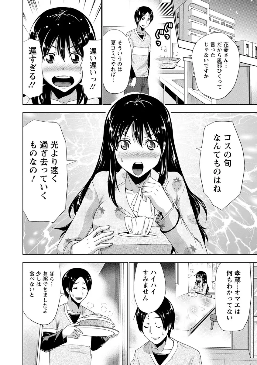 土下座おっぱい！ Page.65