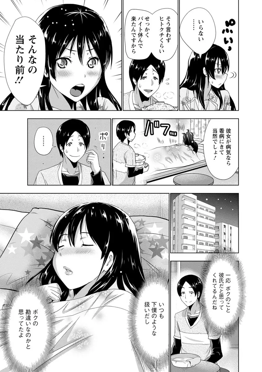 土下座おっぱい！ Page.66