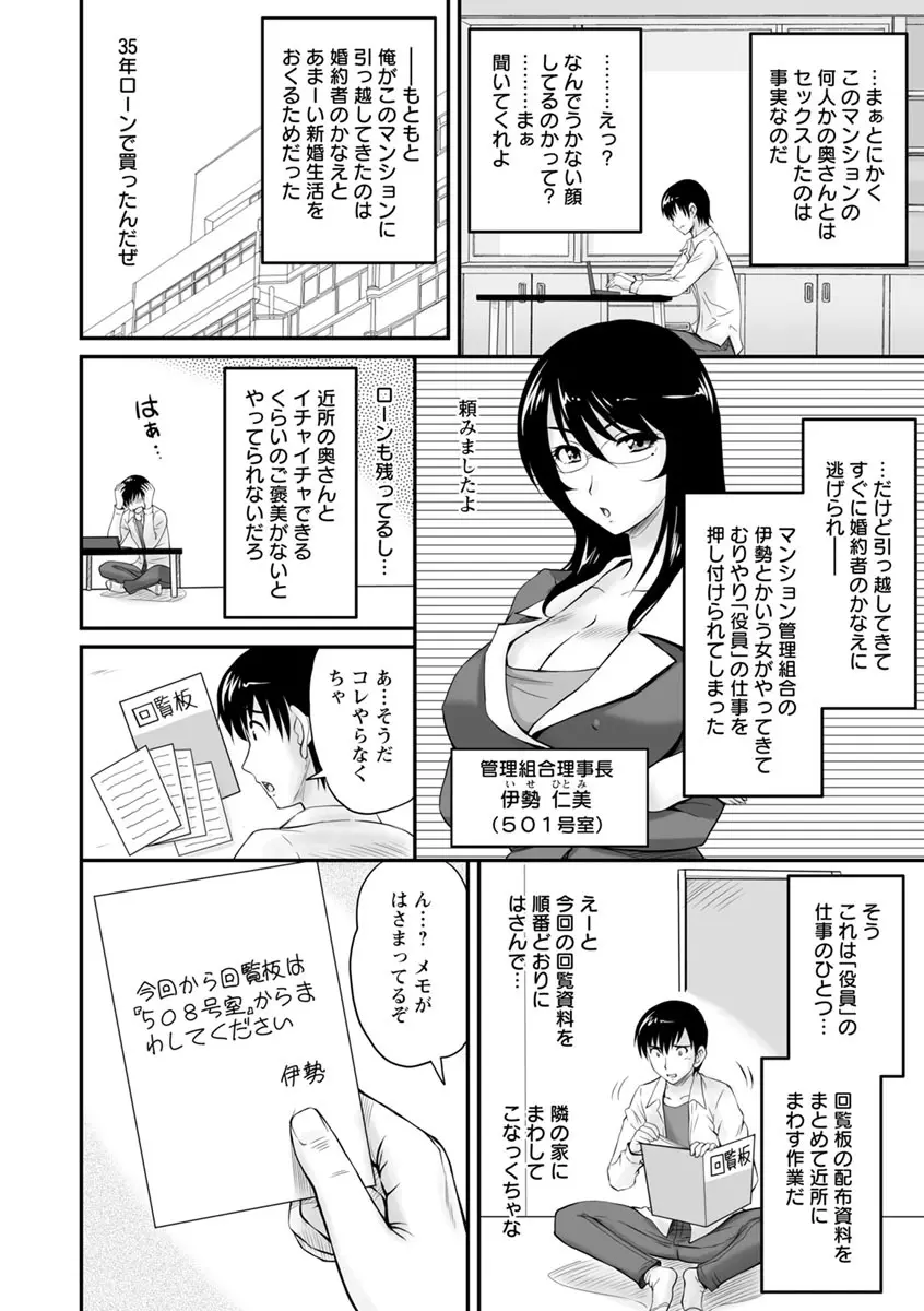団地妻のゆ〜わく♥ Page.103