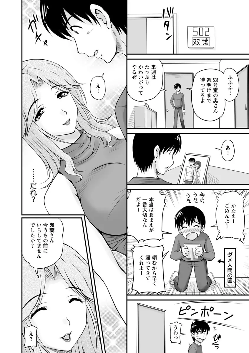 団地妻のゆ〜わく♥ Page.105
