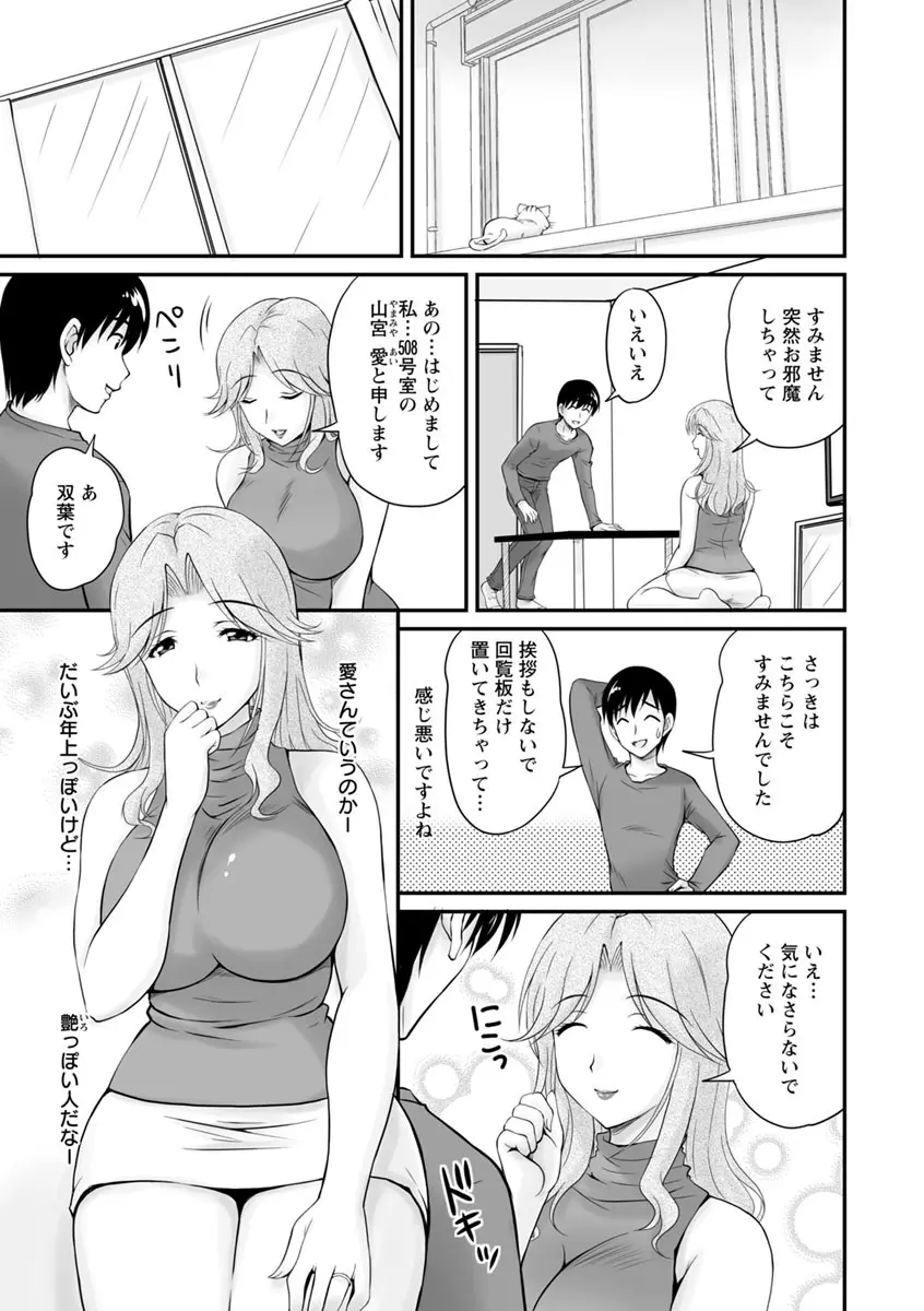 団地妻のゆ〜わく♥ Page.106