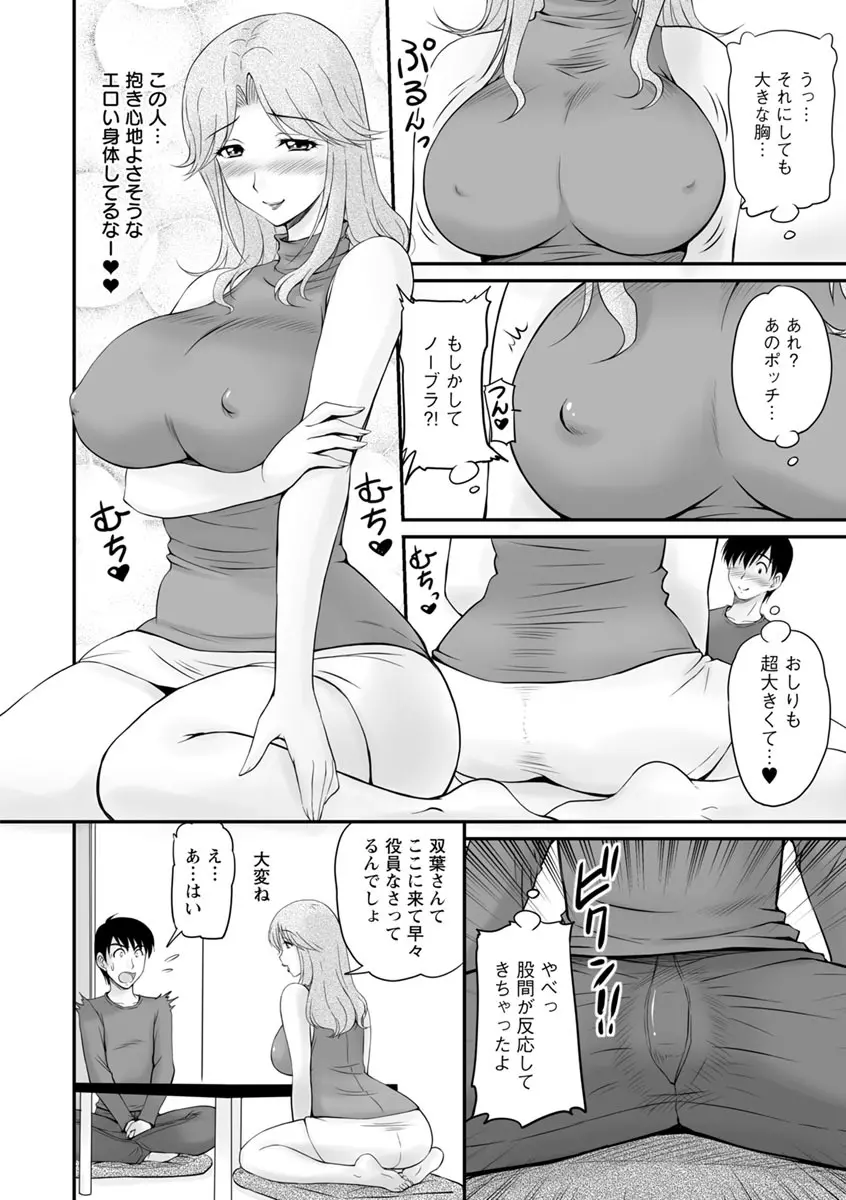 団地妻のゆ〜わく♥ Page.107