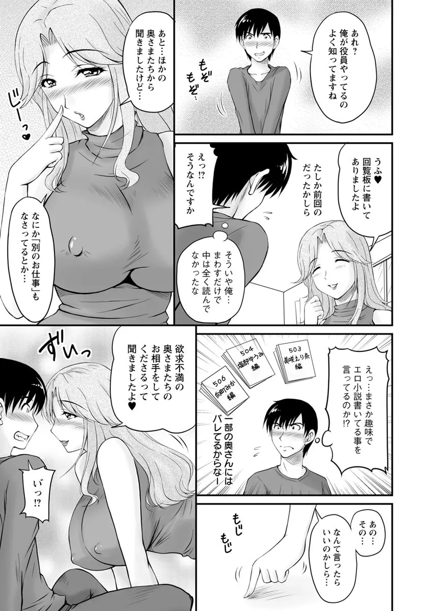 団地妻のゆ〜わく♥ Page.108