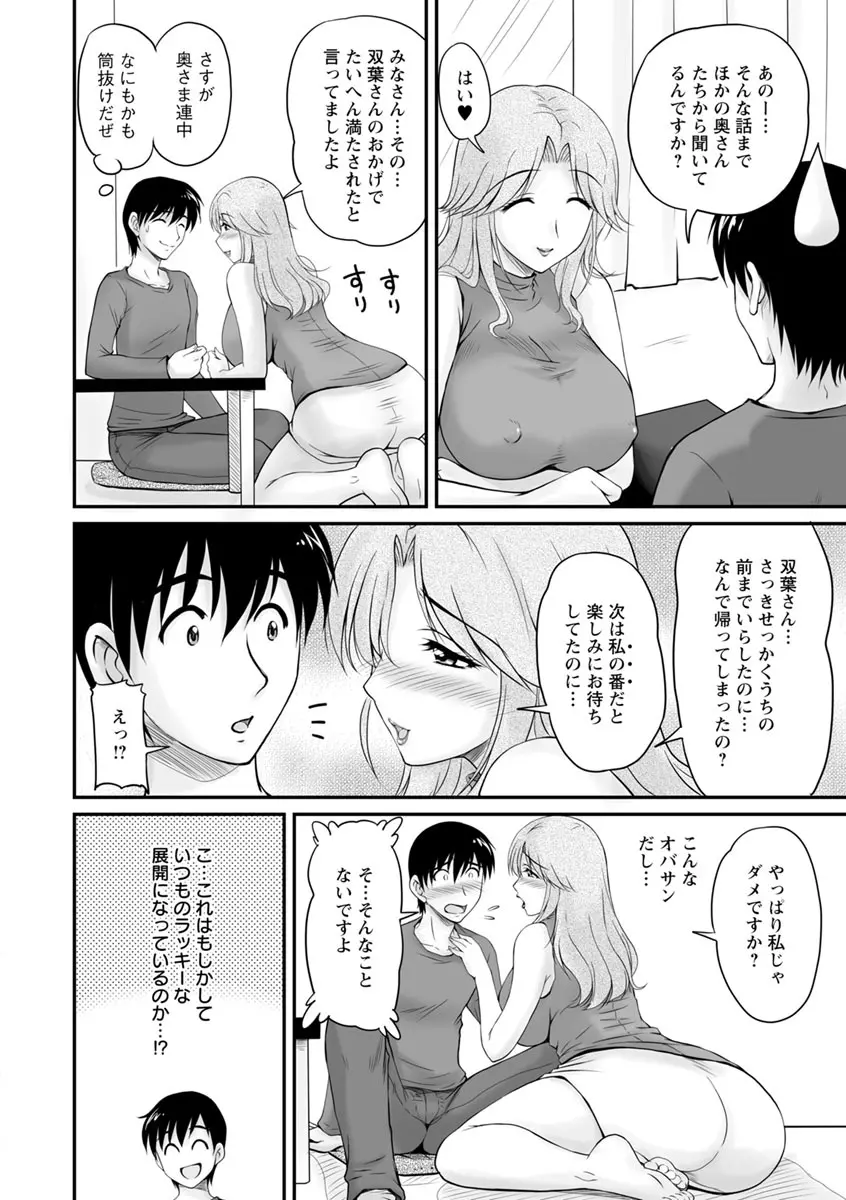 団地妻のゆ〜わく♥ Page.109