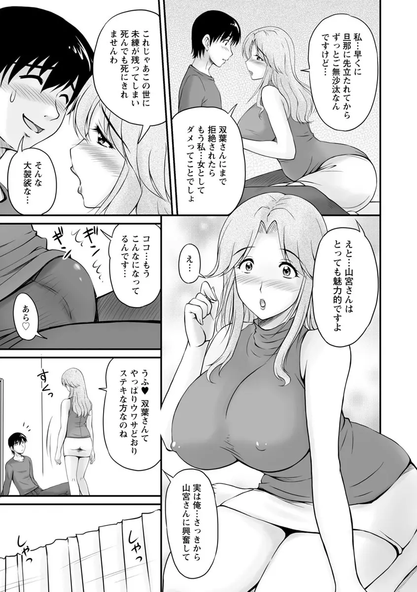 団地妻のゆ〜わく♥ Page.110