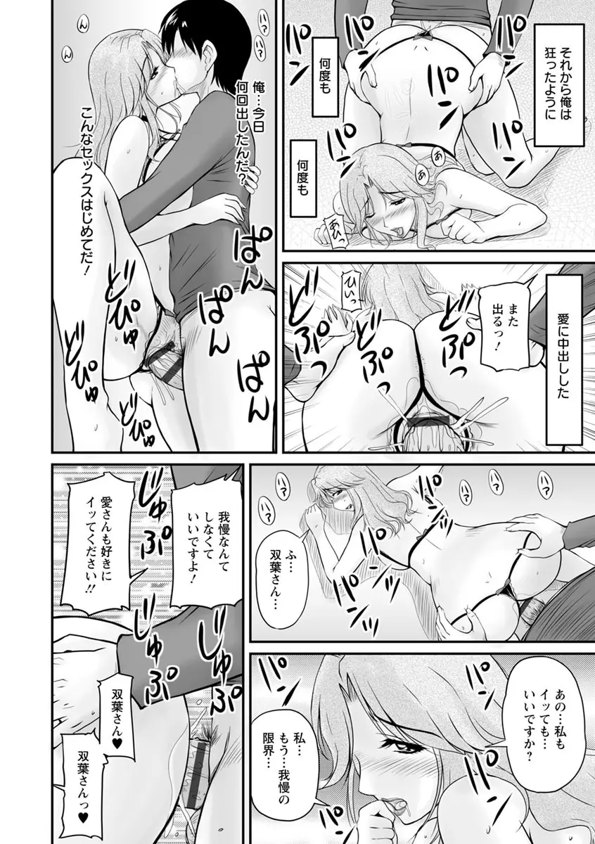 団地妻のゆ〜わく♥ Page.115