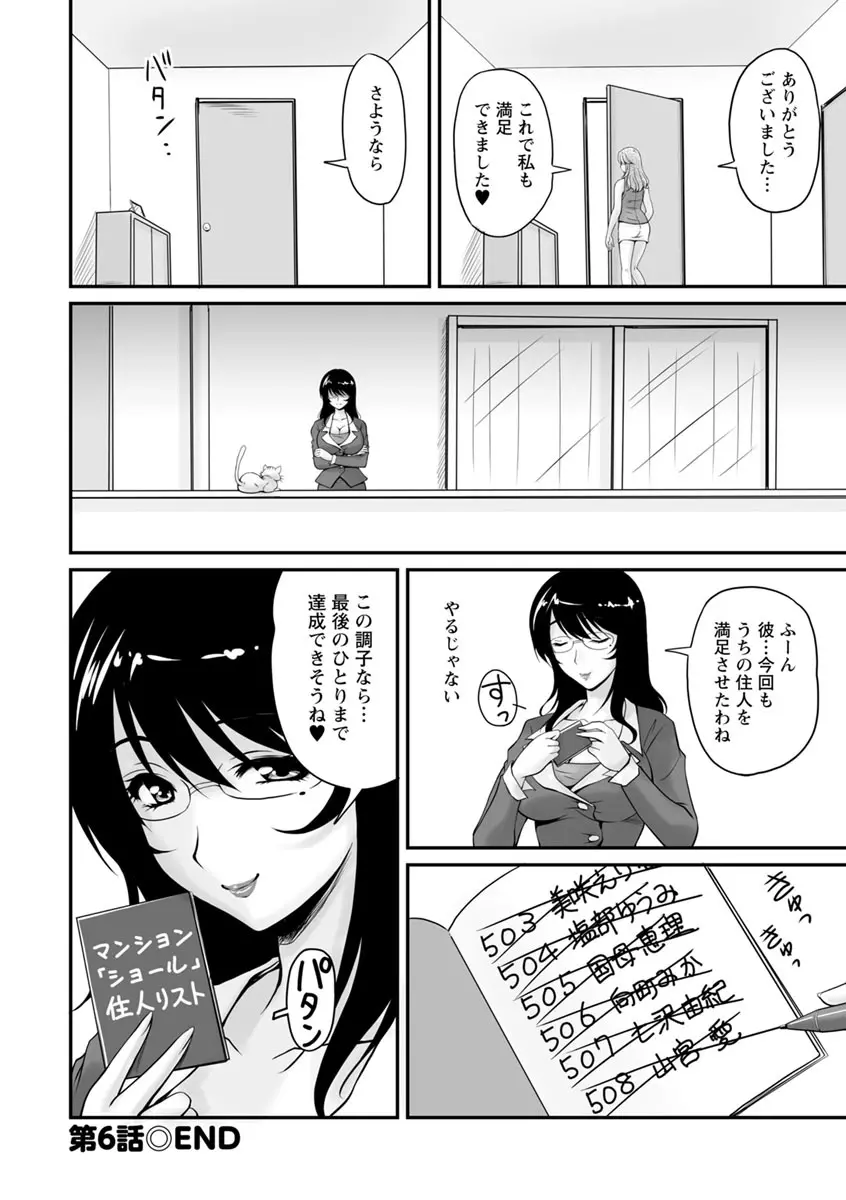 団地妻のゆ〜わく♥ Page.117