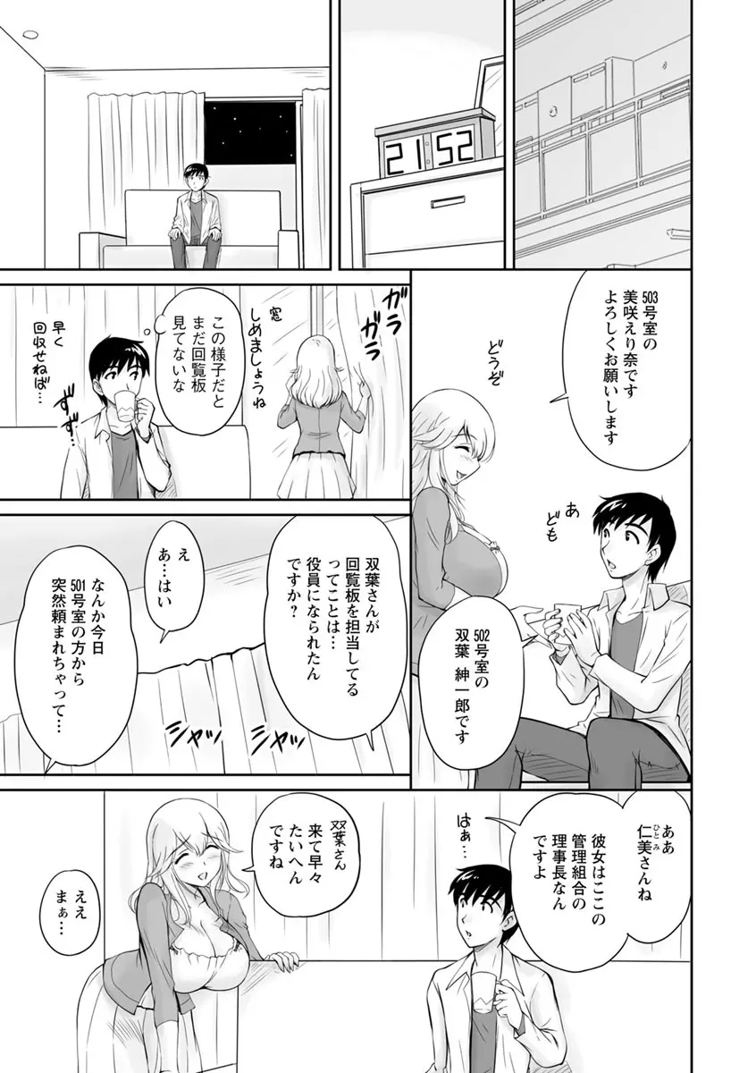 団地妻のゆ〜わく♥ Page.12