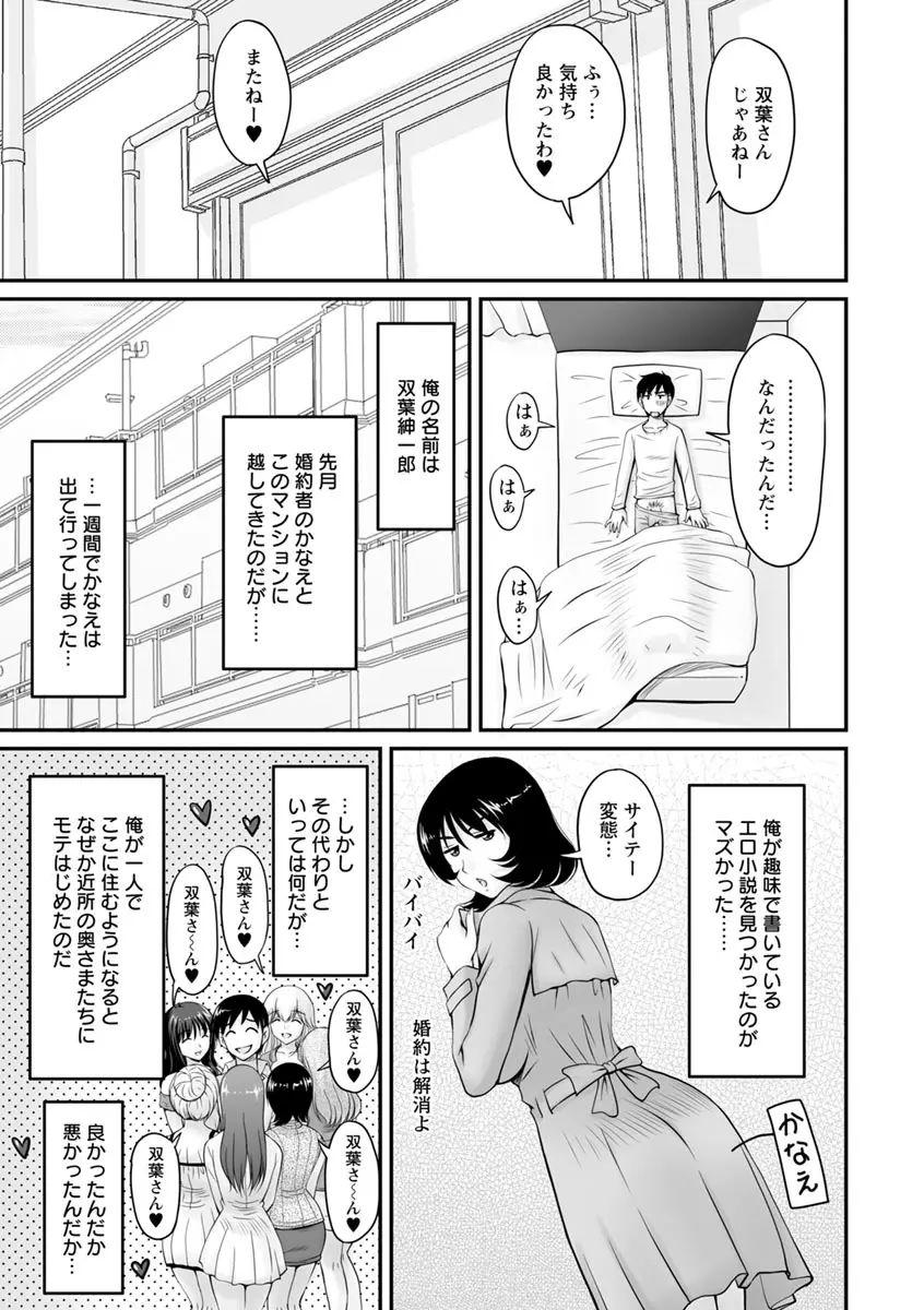 団地妻のゆ〜わく♥ Page.122