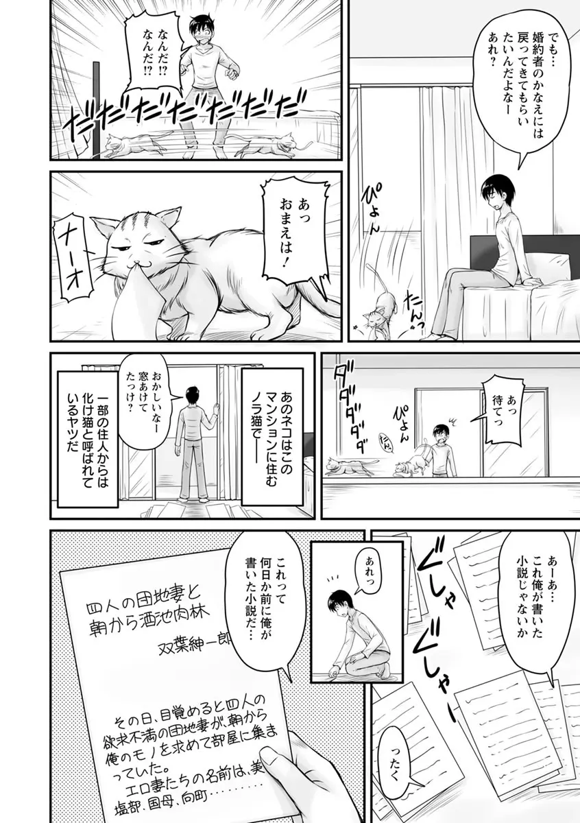 団地妻のゆ〜わく♥ Page.123