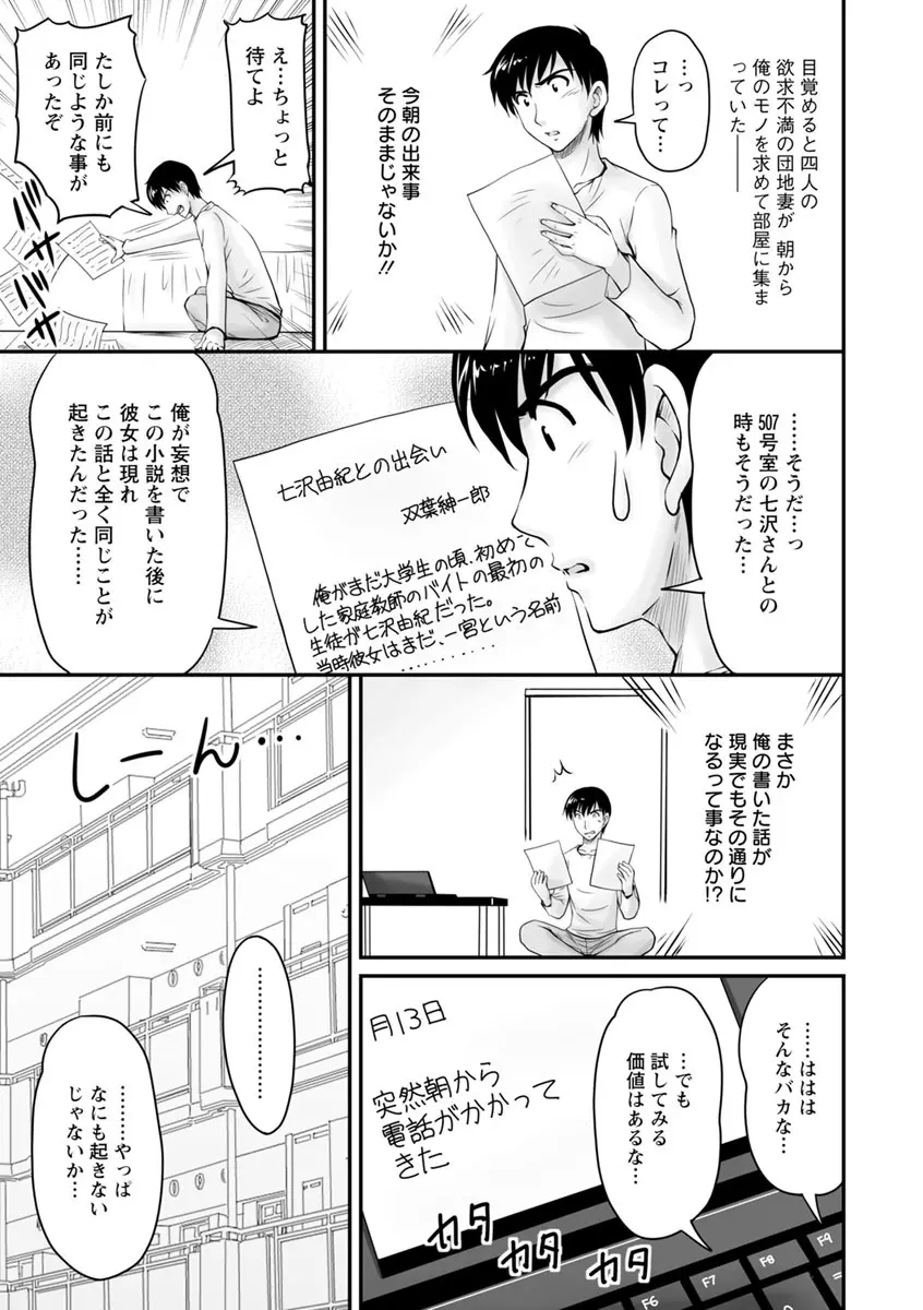 団地妻のゆ〜わく♥ Page.124