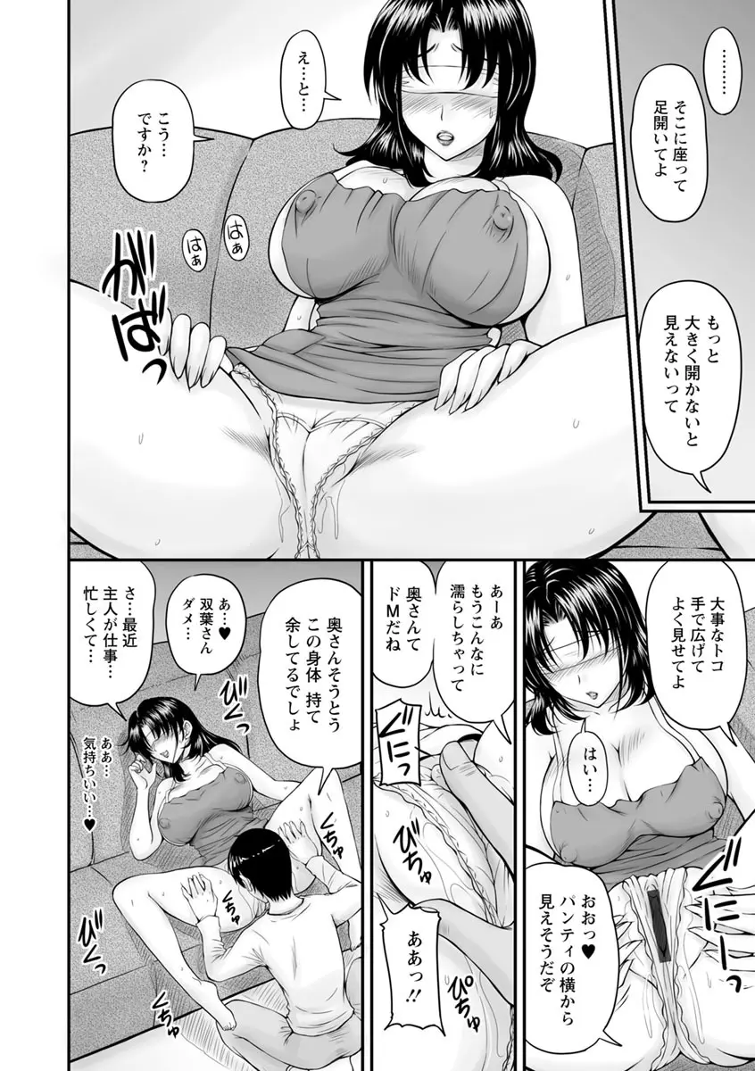 団地妻のゆ〜わく♥ Page.129