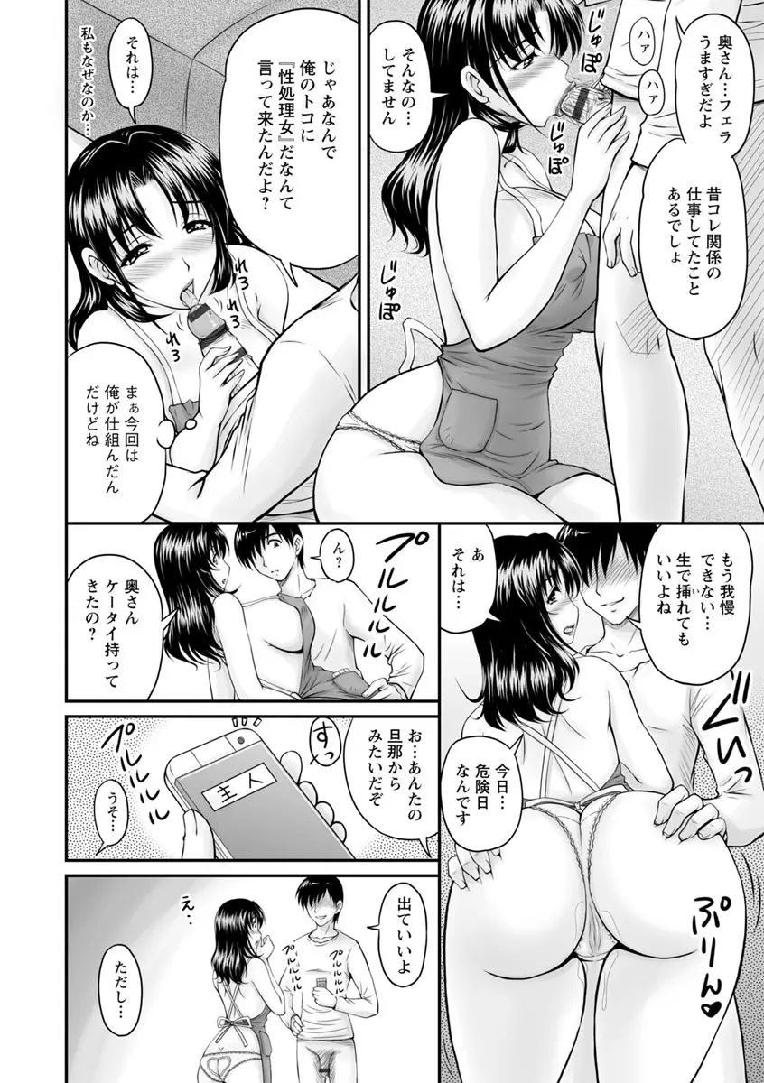 団地妻のゆ〜わく♥ Page.131