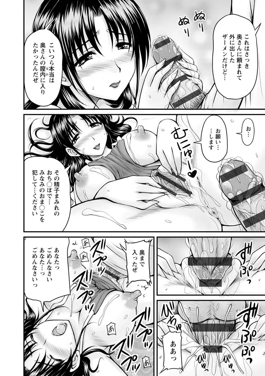団地妻のゆ〜わく♥ Page.135