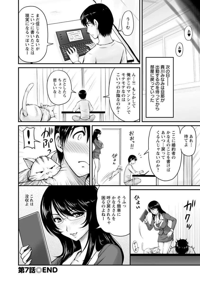 団地妻のゆ〜わく♥ Page.137
