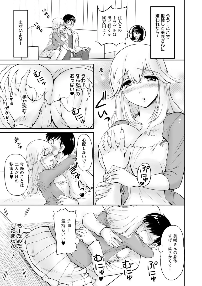 団地妻のゆ〜わく♥ Page.14