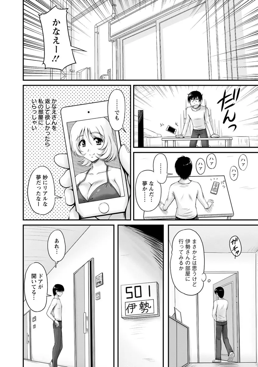 団地妻のゆ〜わく♥ Page.141