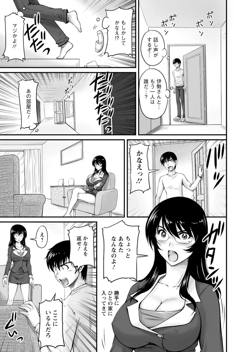 団地妻のゆ〜わく♥ Page.142