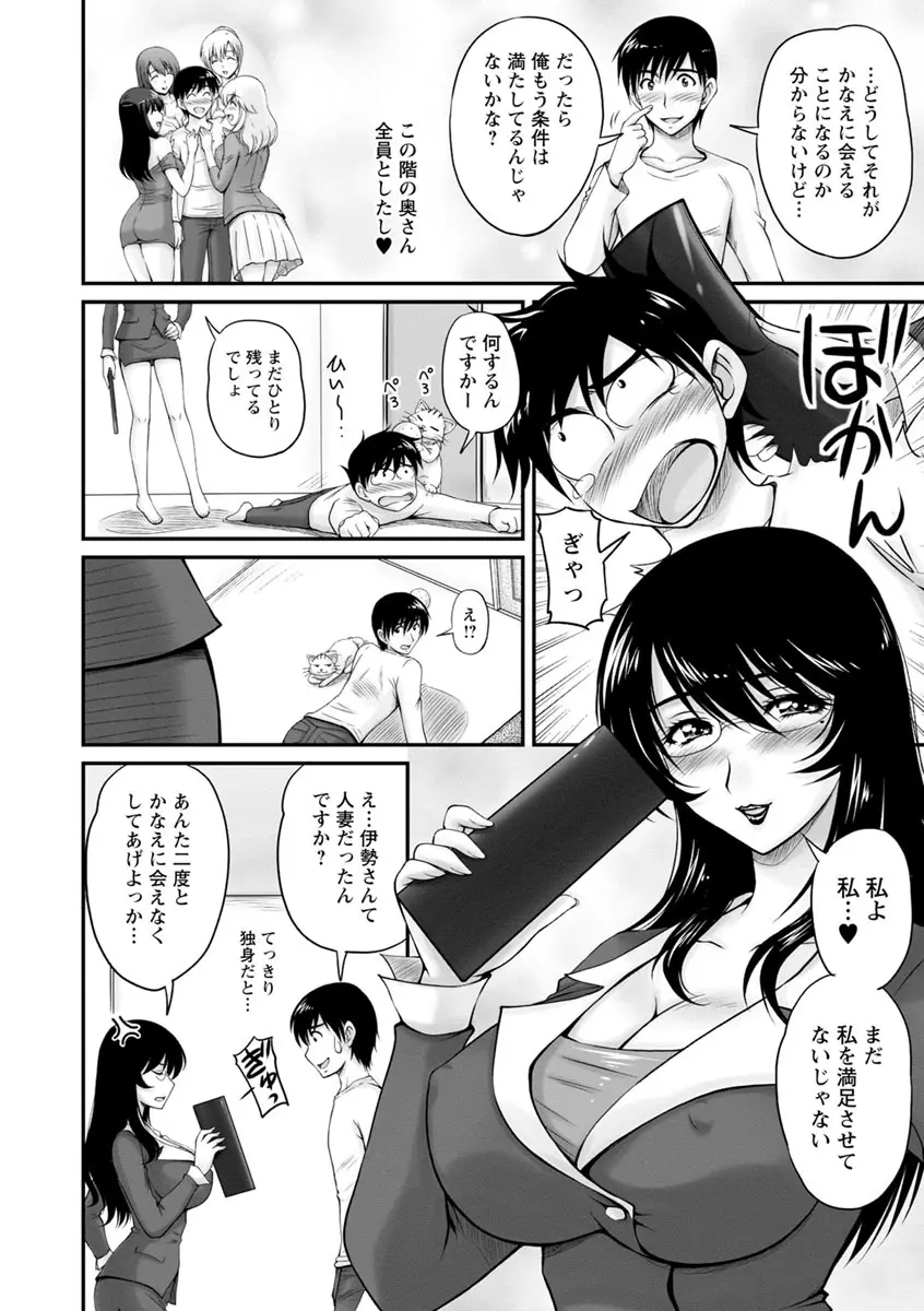 団地妻のゆ〜わく♥ Page.145