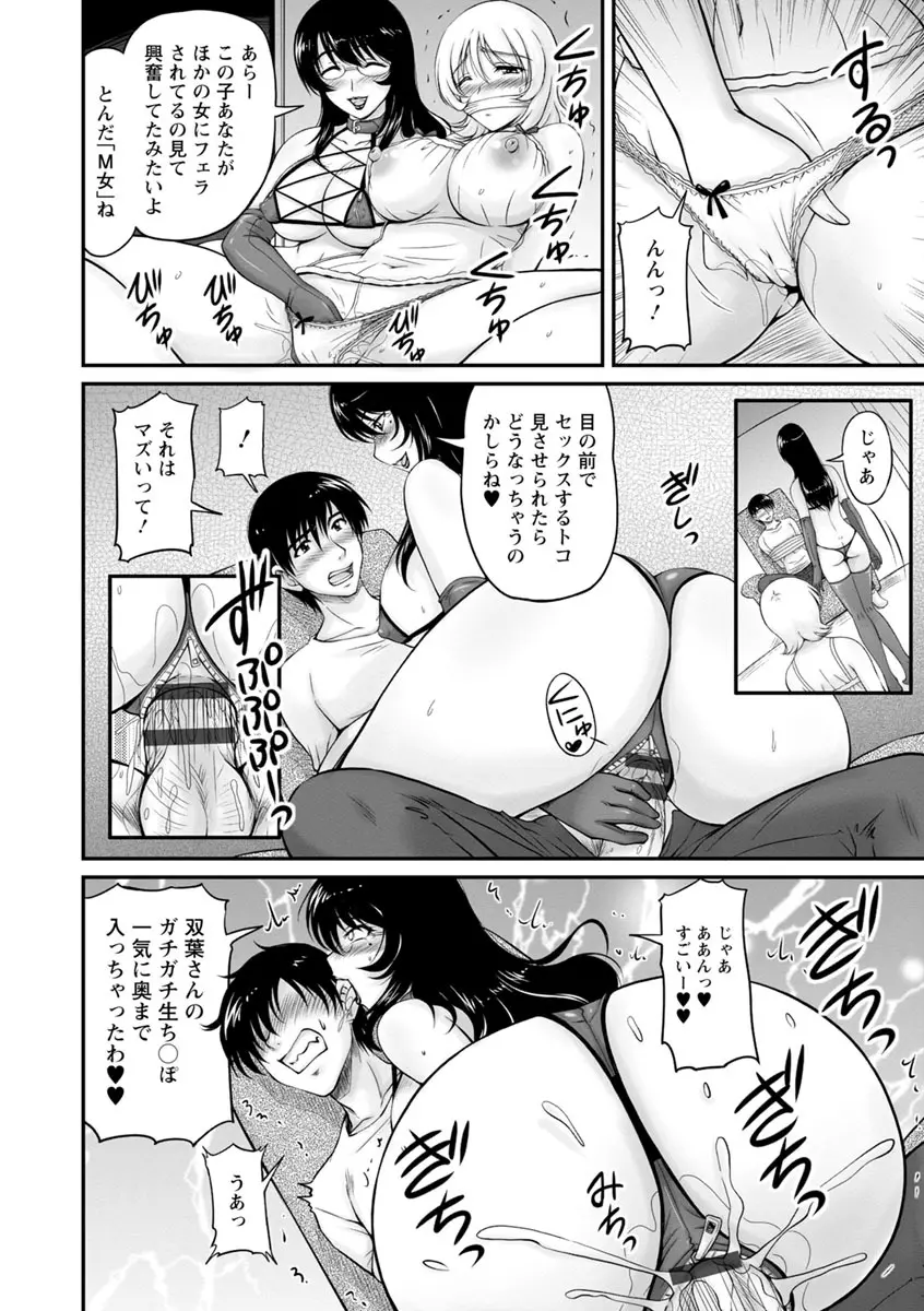 団地妻のゆ〜わく♥ Page.149