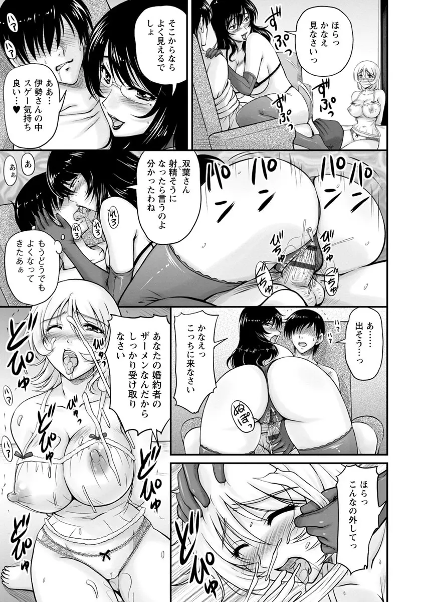 団地妻のゆ〜わく♥ Page.150