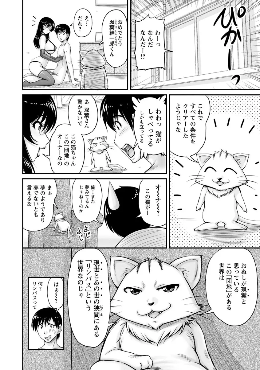 団地妻のゆ〜わく♥ Page.153