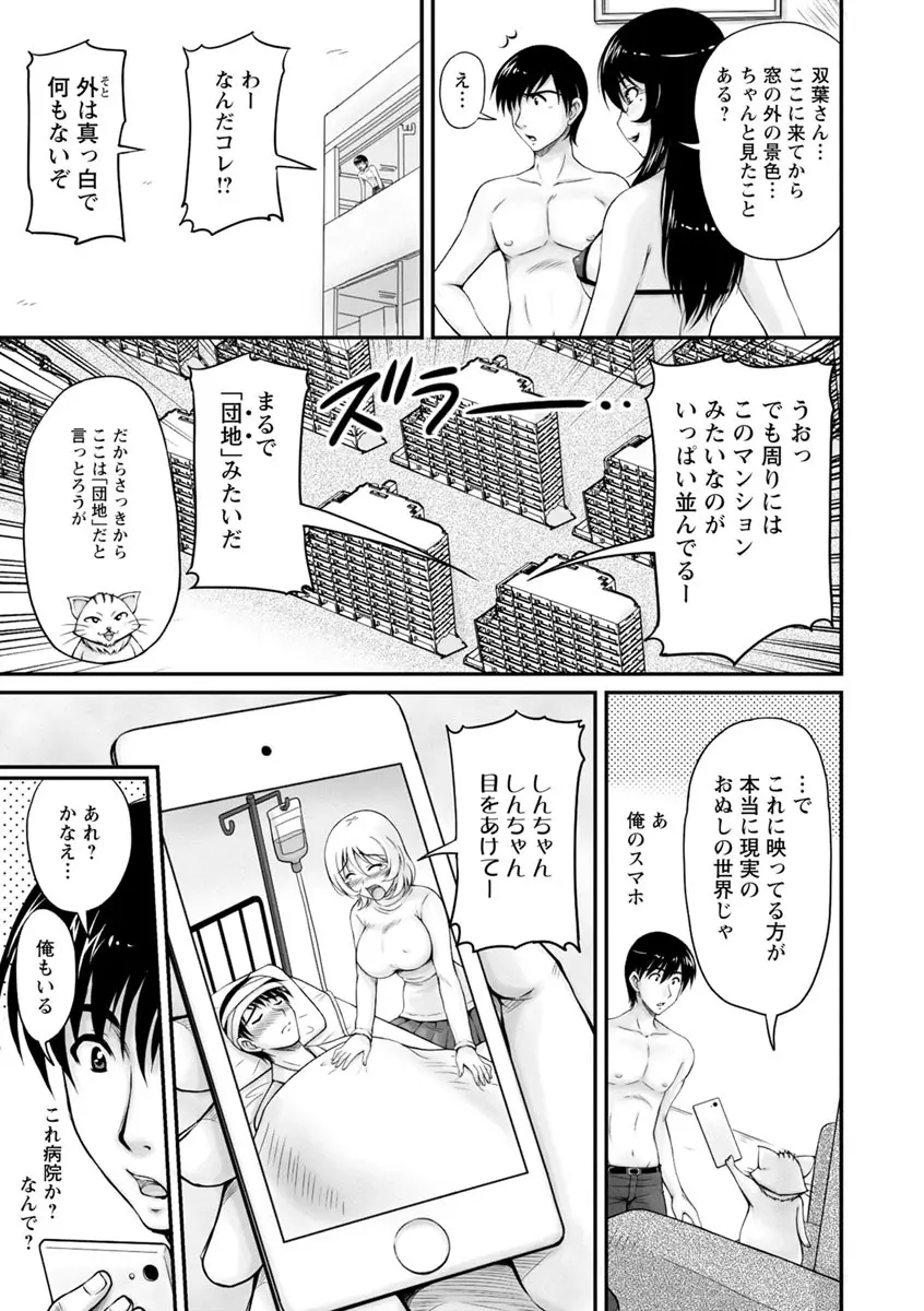 団地妻のゆ〜わく♥ Page.154