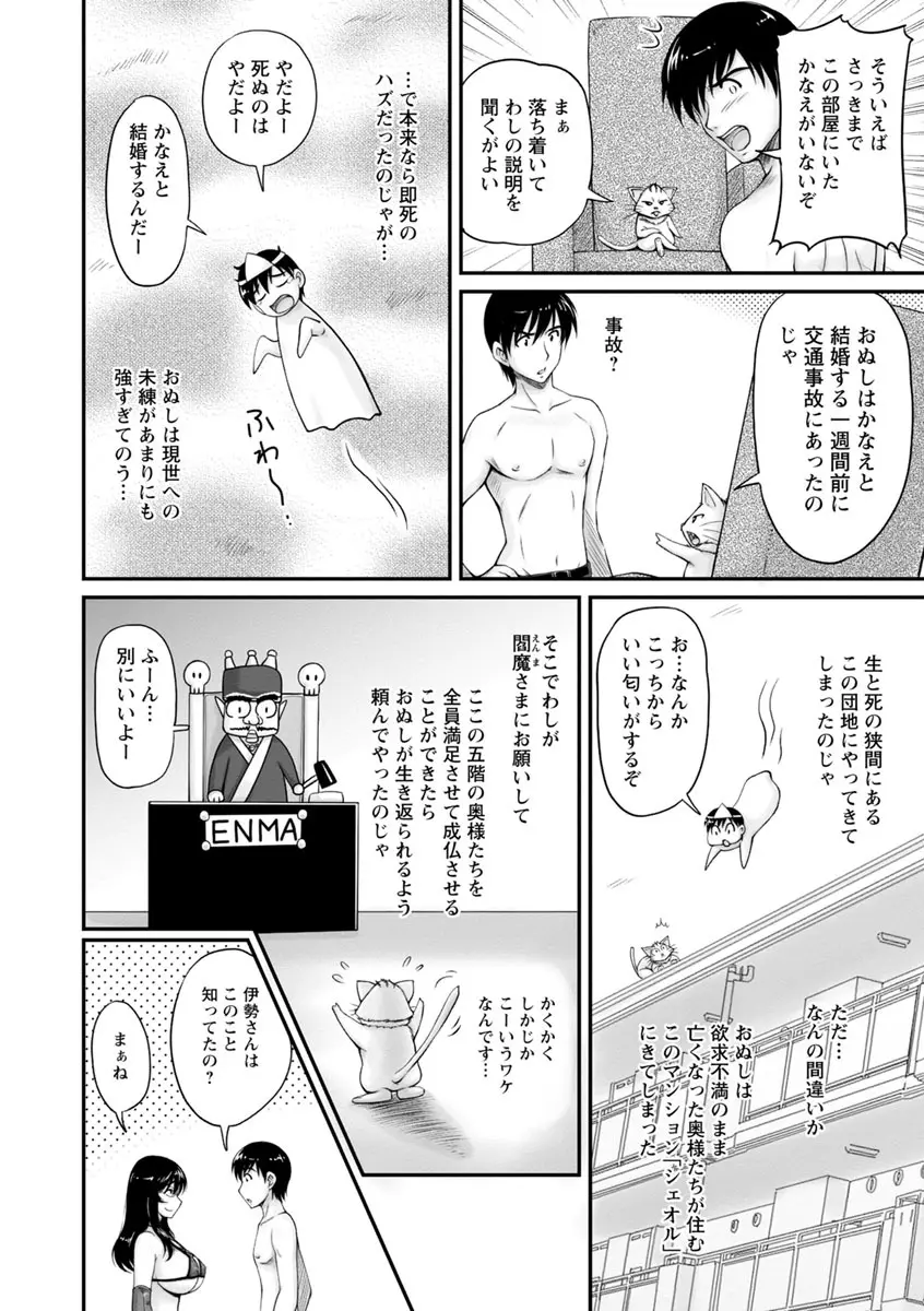 団地妻のゆ〜わく♥ Page.155