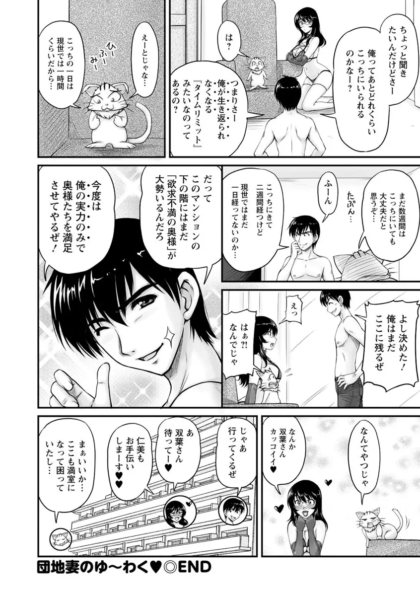 団地妻のゆ〜わく♥ Page.157