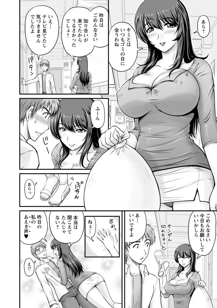 団地妻のゆ〜わく♥ Page.163