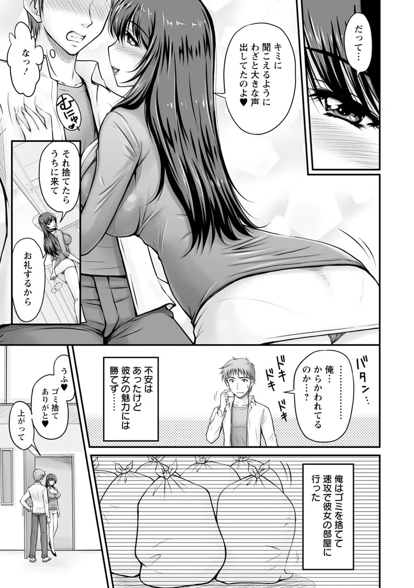 団地妻のゆ〜わく♥ Page.164