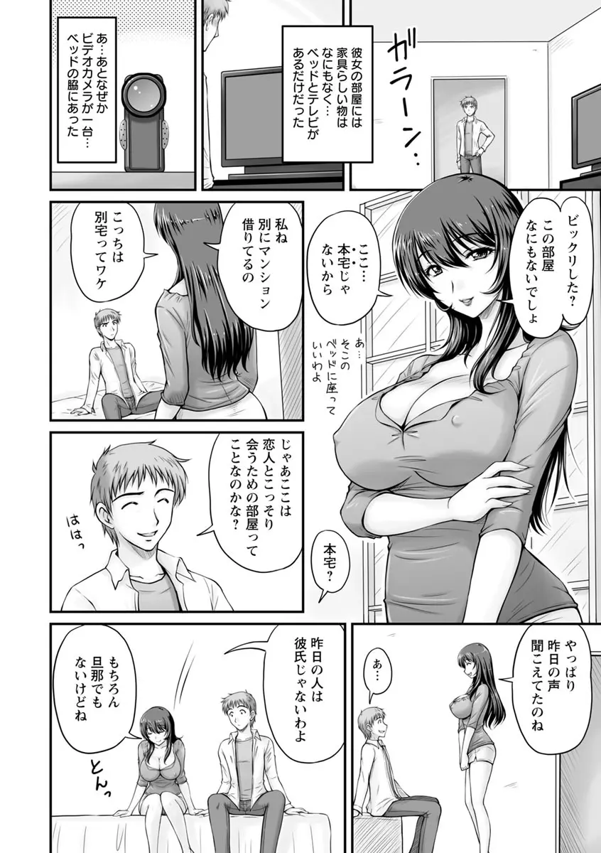 団地妻のゆ〜わく♥ Page.165