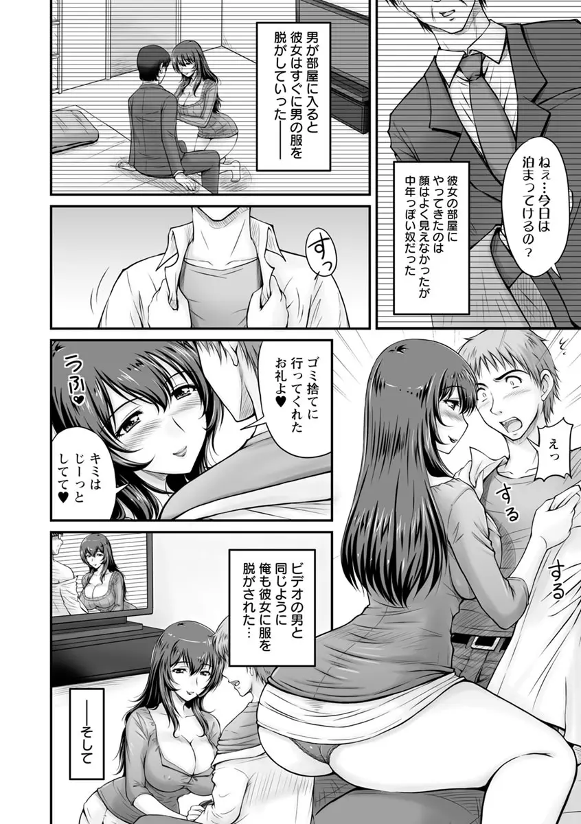 団地妻のゆ〜わく♥ Page.167