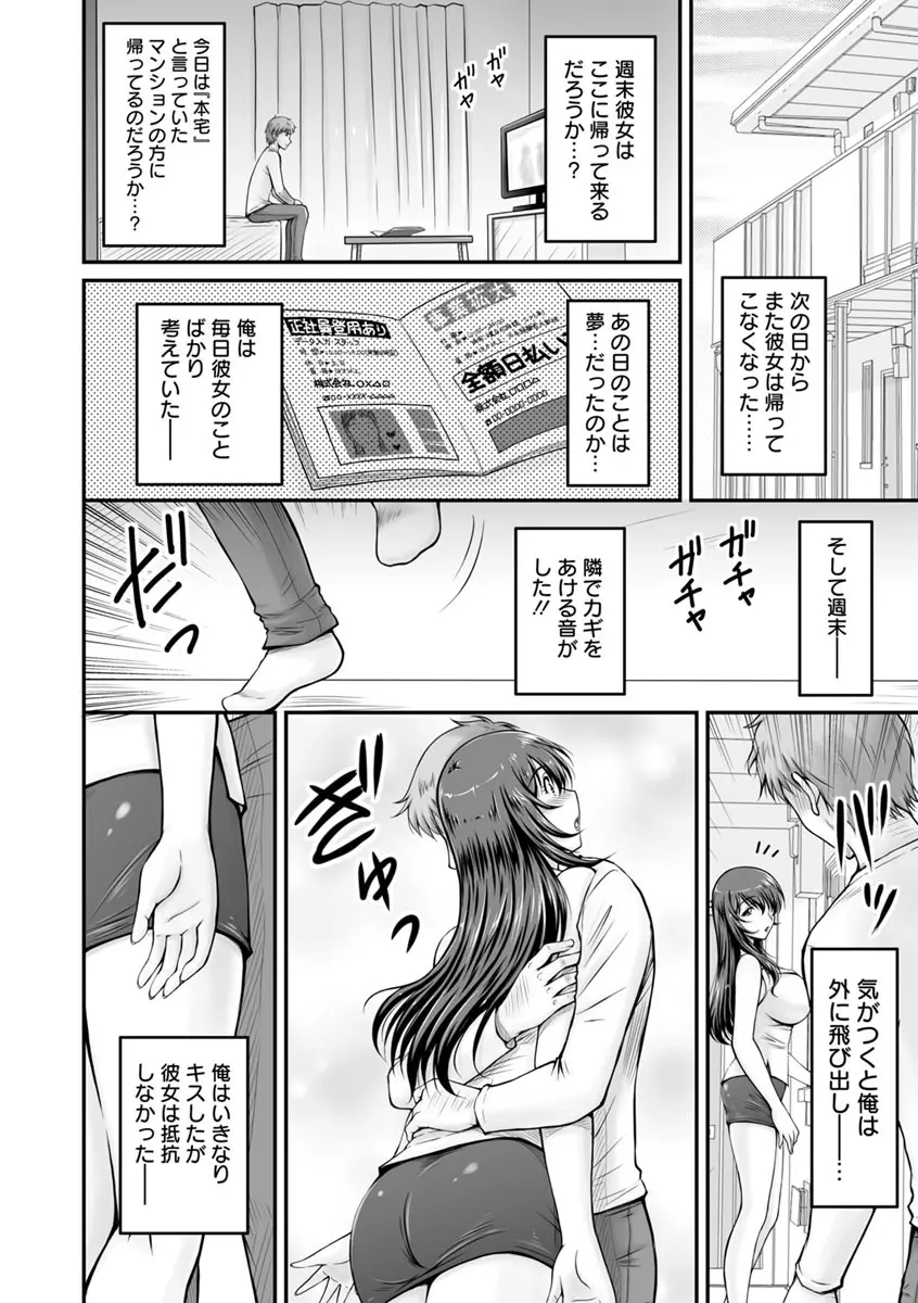 団地妻のゆ〜わく♥ Page.173
