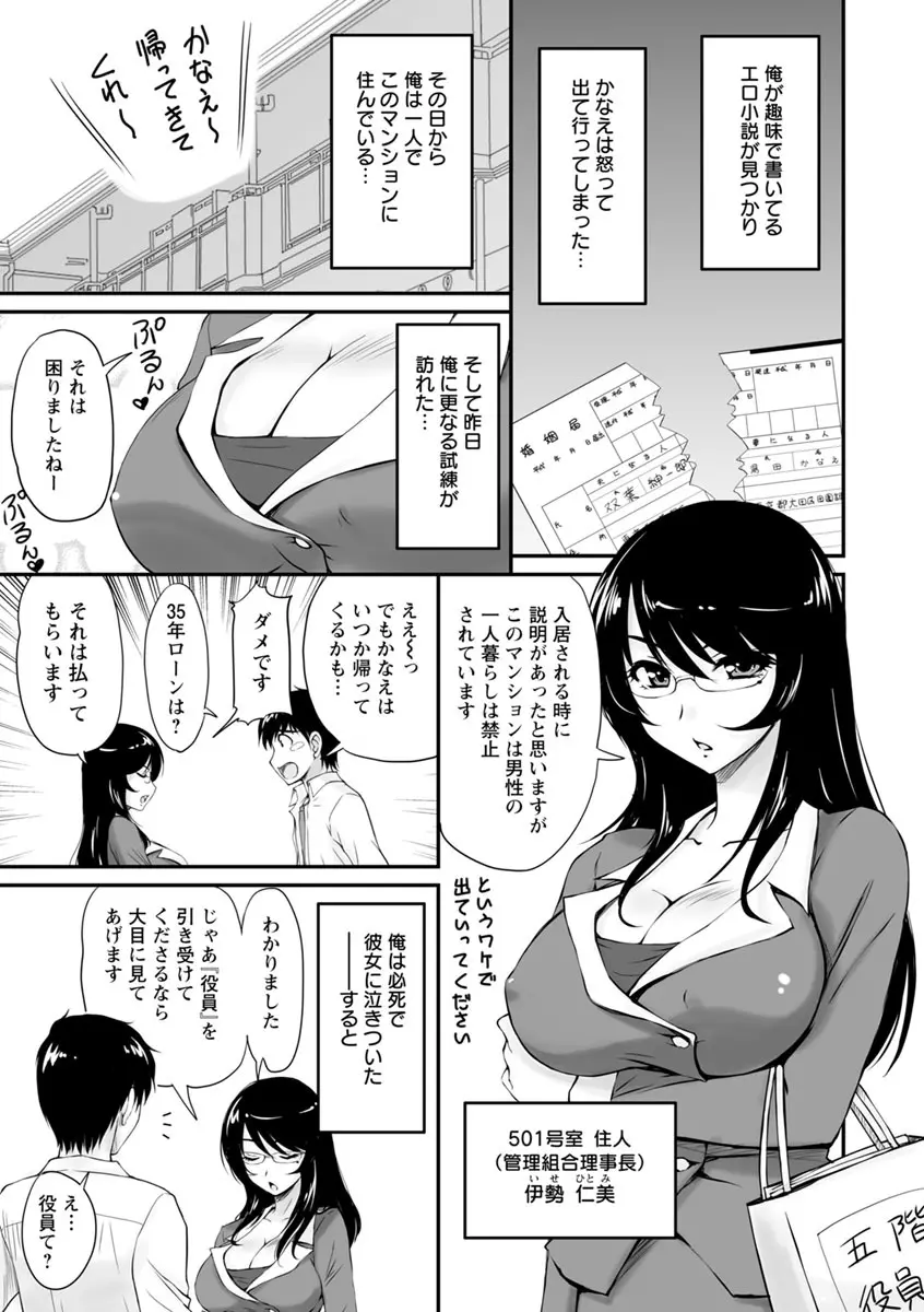 団地妻のゆ〜わく♥ Page.20