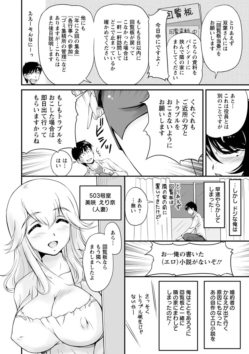 団地妻のゆ〜わく♥ Page.21