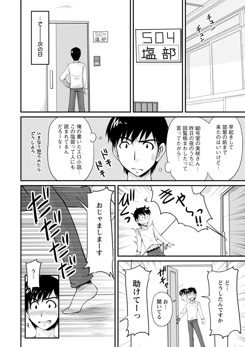 団地妻のゆ〜わく♥ Page.23