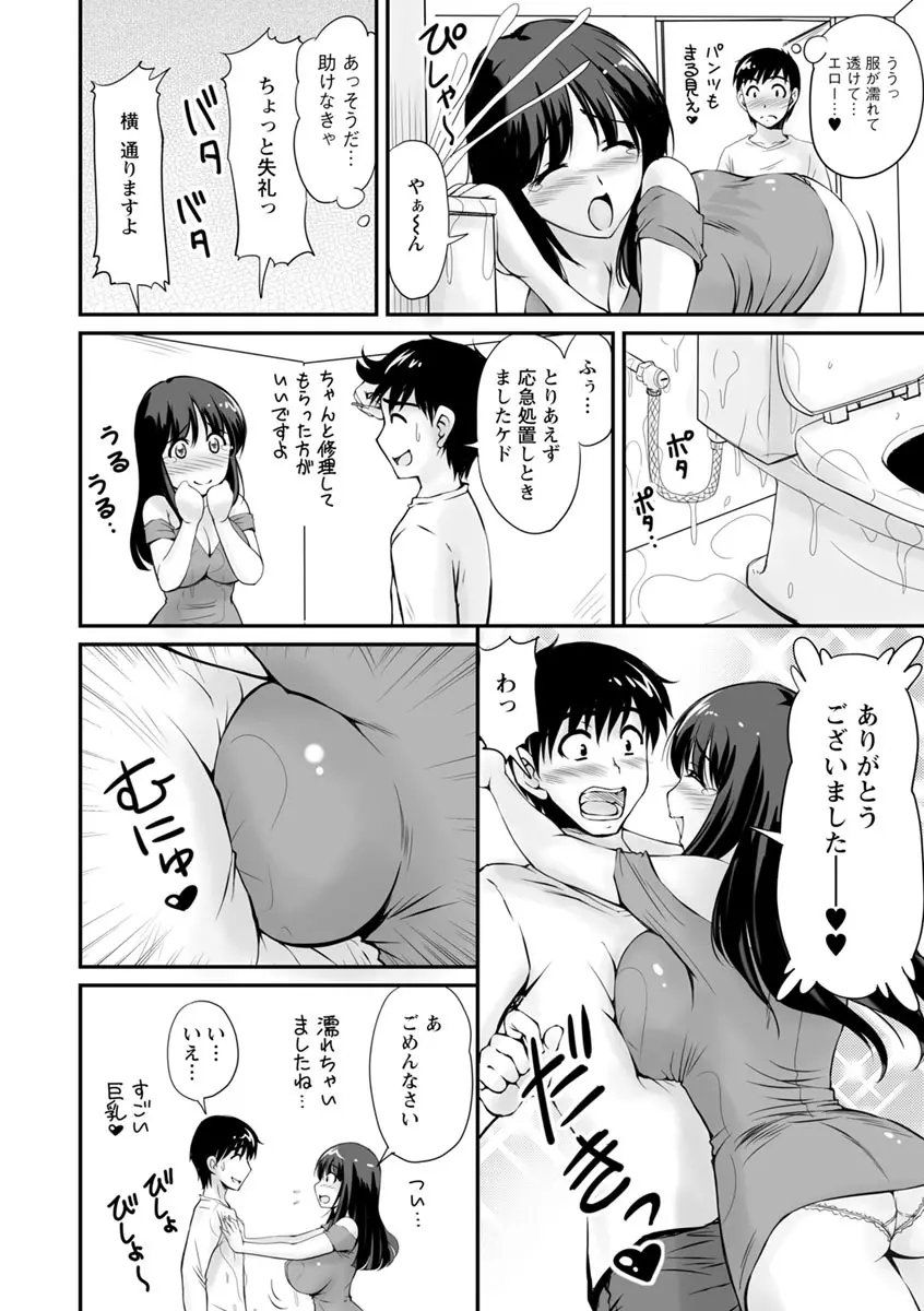 団地妻のゆ〜わく♥ Page.25