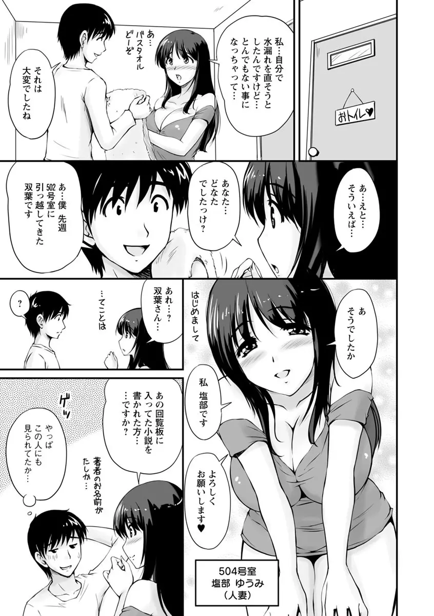団地妻のゆ〜わく♥ Page.26