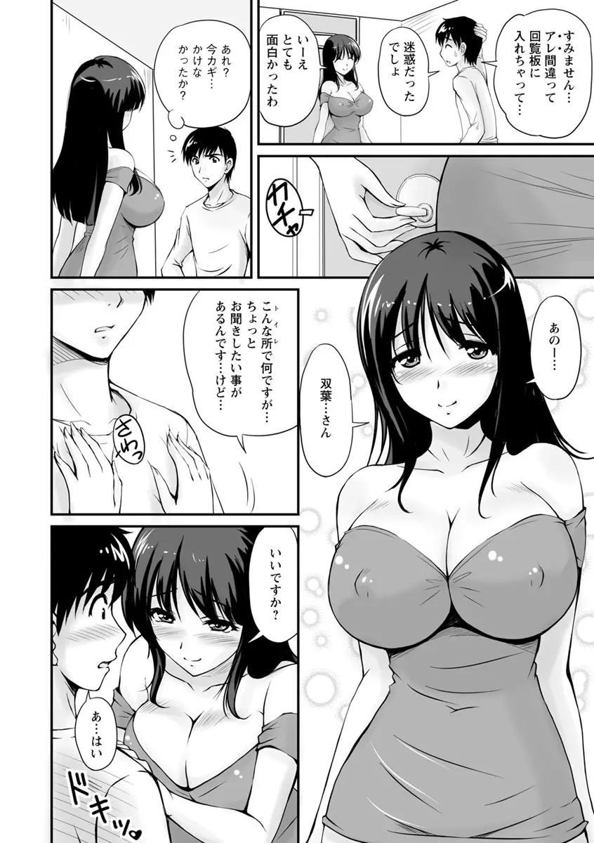 団地妻のゆ〜わく♥ Page.27