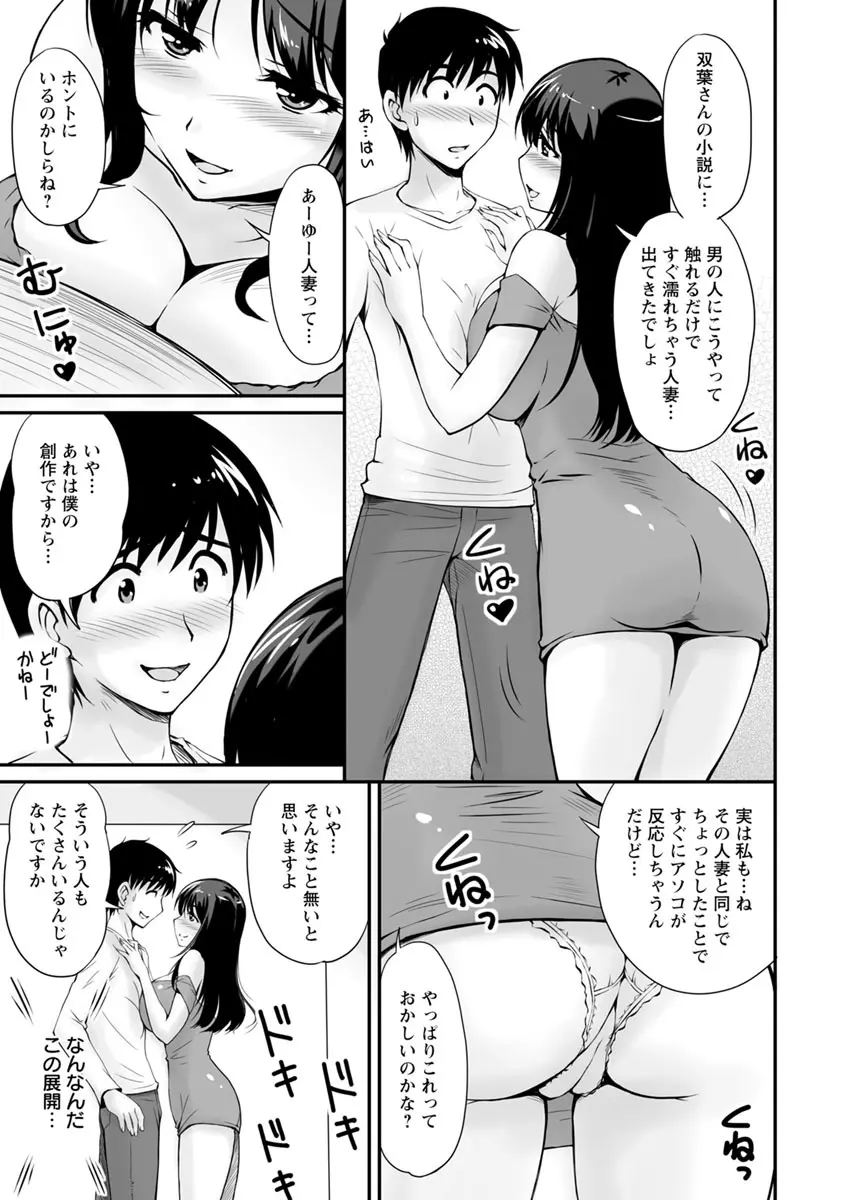 団地妻のゆ〜わく♥ Page.28