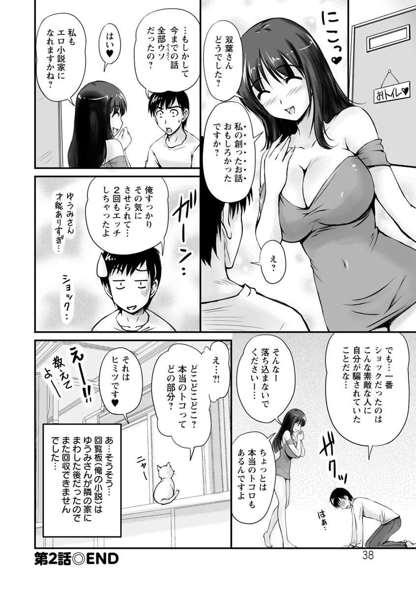 団地妻のゆ〜わく♥ Page.37
